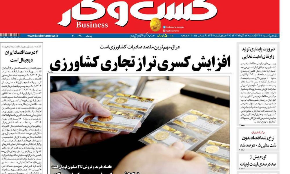 عناوین روزنامه های دوشنبه ۱۷ آذرماه ۱۴۰۴