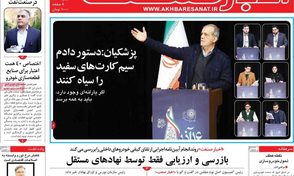 عناوین روزنامه های دوشنبه ۱۷ آذرماه ۱۴۰۴