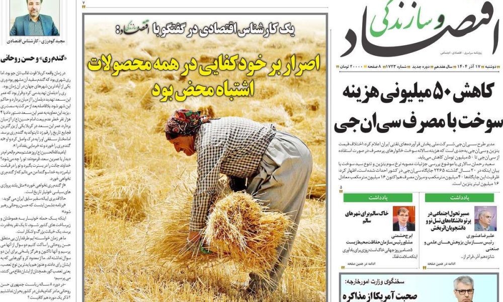 عناوین روزنامه های دوشنبه ۱۷ آذرماه ۱۴۰۴
