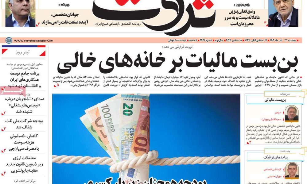 عناوین روزنامه های دوشنبه ۱۷ آذرماه ۱۴۰۴