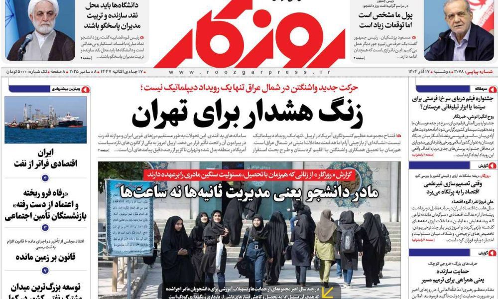 عناوین روزنامه های دوشنبه ۱۷ آذرماه ۱۴۰۴