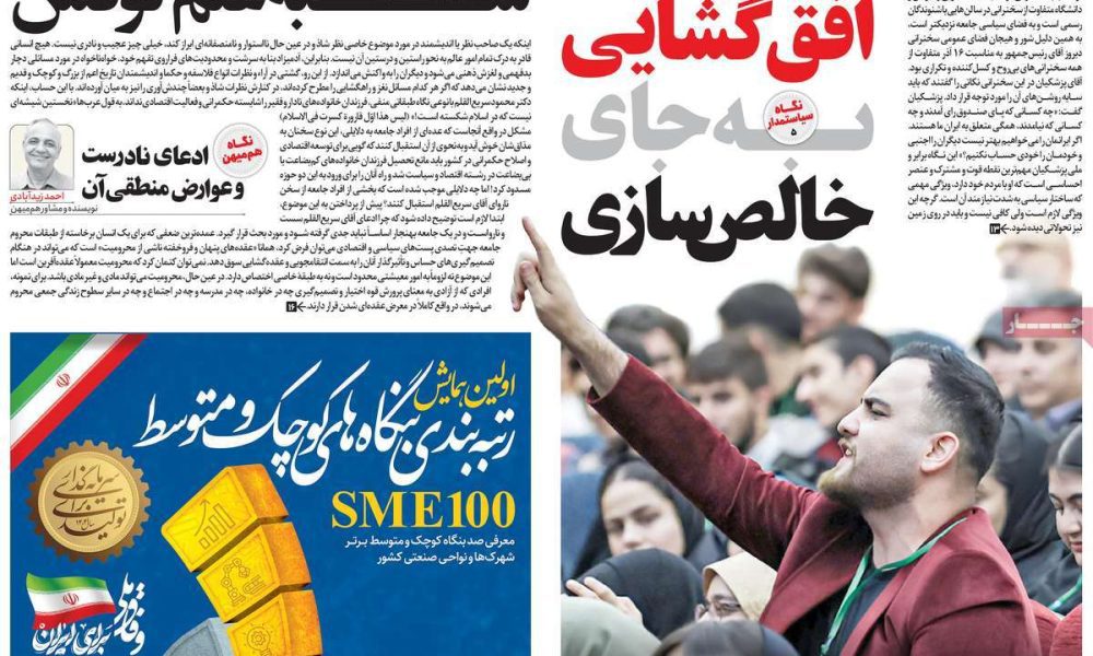 عناوین روزنامه های دوشنبه ۱۷ آذرماه ۱۴۰۴