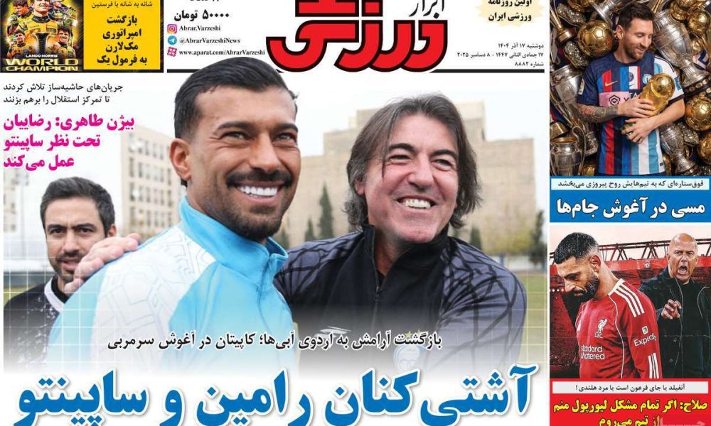 عناوین روزنامه های دوشنبه ۱۷ آذرماه ۱۴۰۴