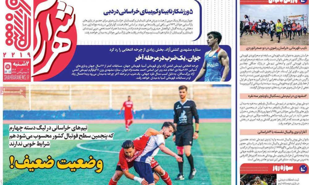 عناوین روزنامه های دوشنبه ۱۷ آذرماه ۱۴۰۴