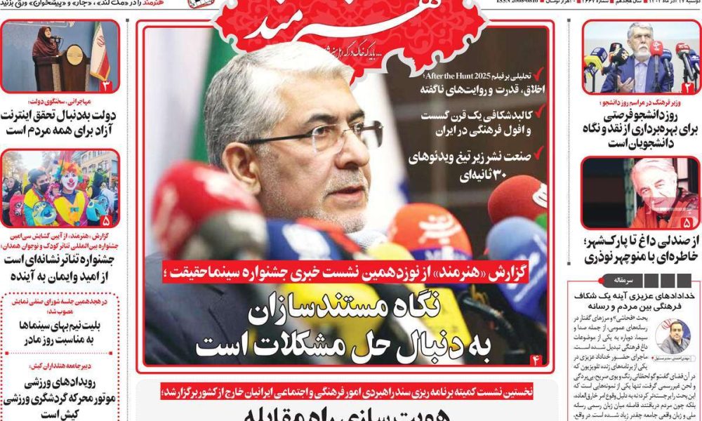 عناوین روزنامه های دوشنبه ۱۷ آذرماه ۱۴۰۴