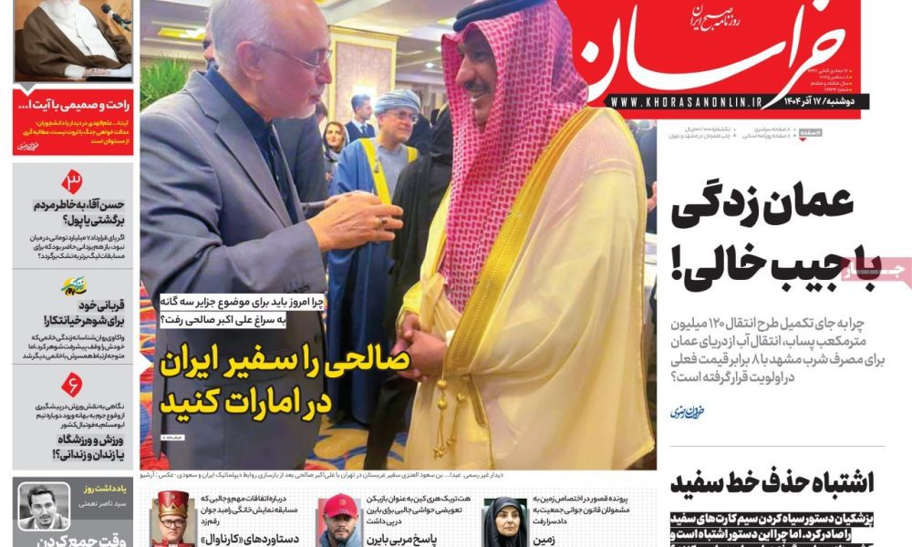 عناوین روزنامه های دوشنبه ۱۷ آذرماه ۱۴۰۴