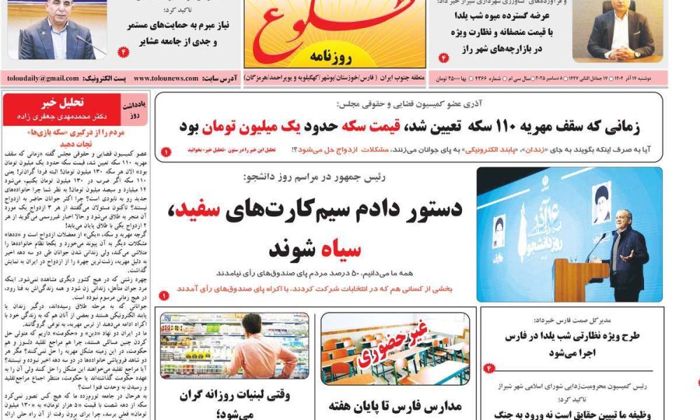 عناوین روزنامه های دوشنبه ۱۷ آذرماه ۱۴۰۴