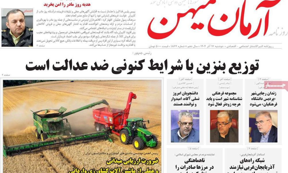 عناوین روزنامه های دوشنبه ۱۷ آذرماه ۱۴۰۴