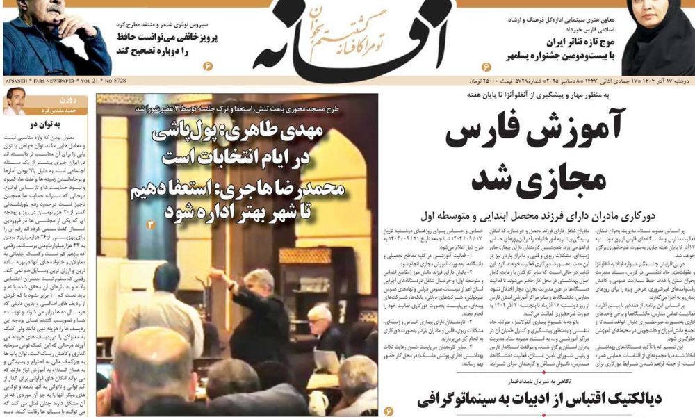 عناوین روزنامه های دوشنبه ۱۷ آذرماه ۱۴۰۴