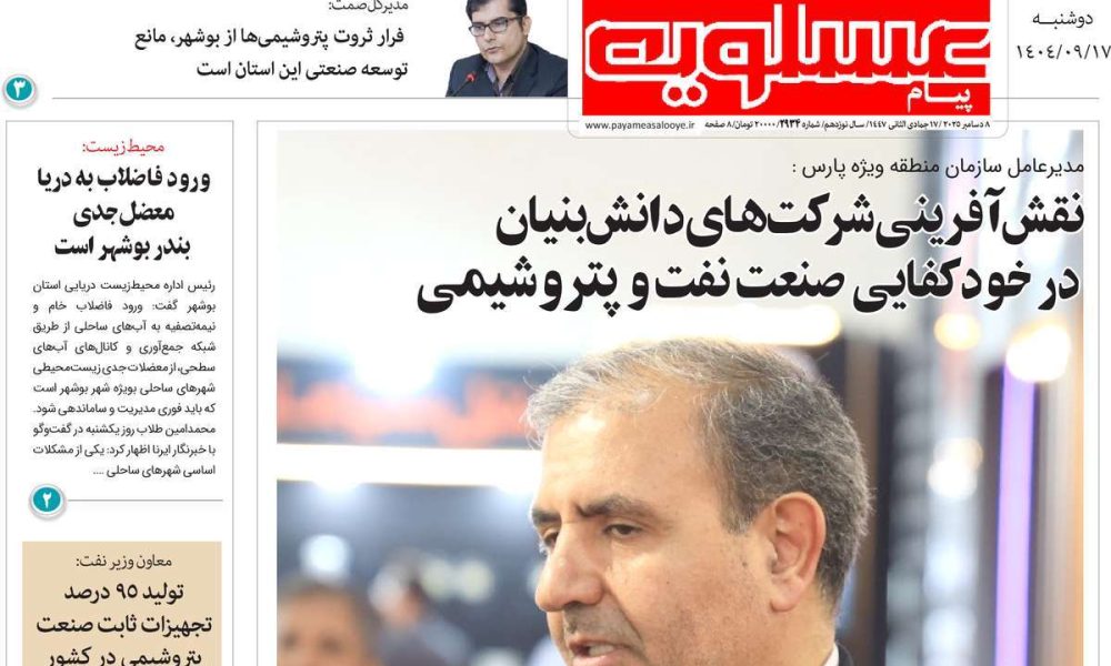 عناوین روزنامه های دوشنبه ۱۷ آذرماه ۱۴۰۴