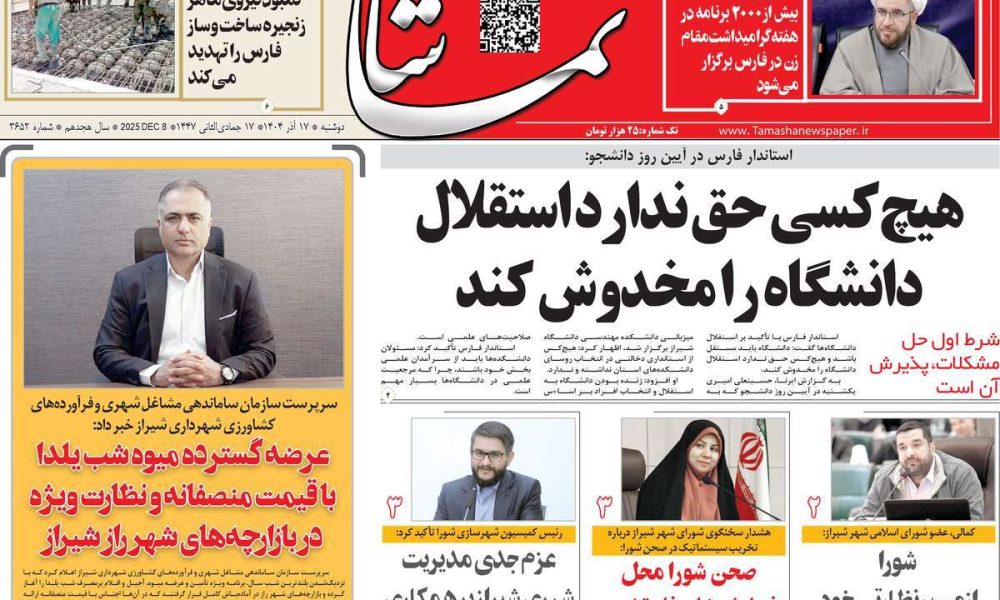 عناوین روزنامه های دوشنبه ۱۷ آذرماه ۱۴۰۴