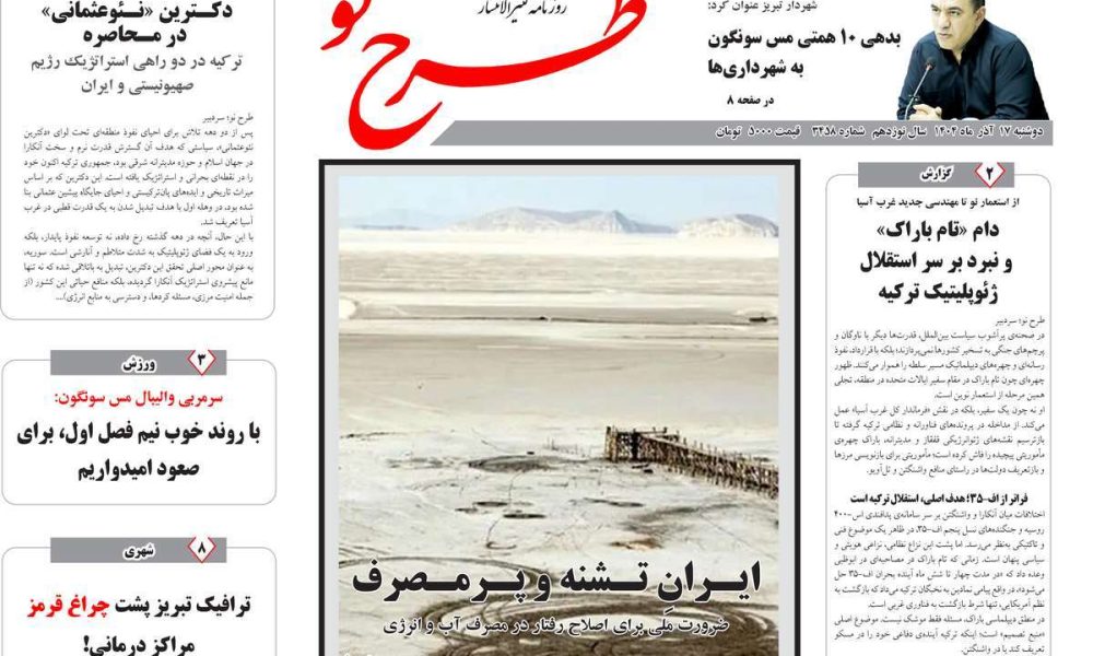 عناوین روزنامه های دوشنبه ۱۷ آذرماه ۱۴۰۴
