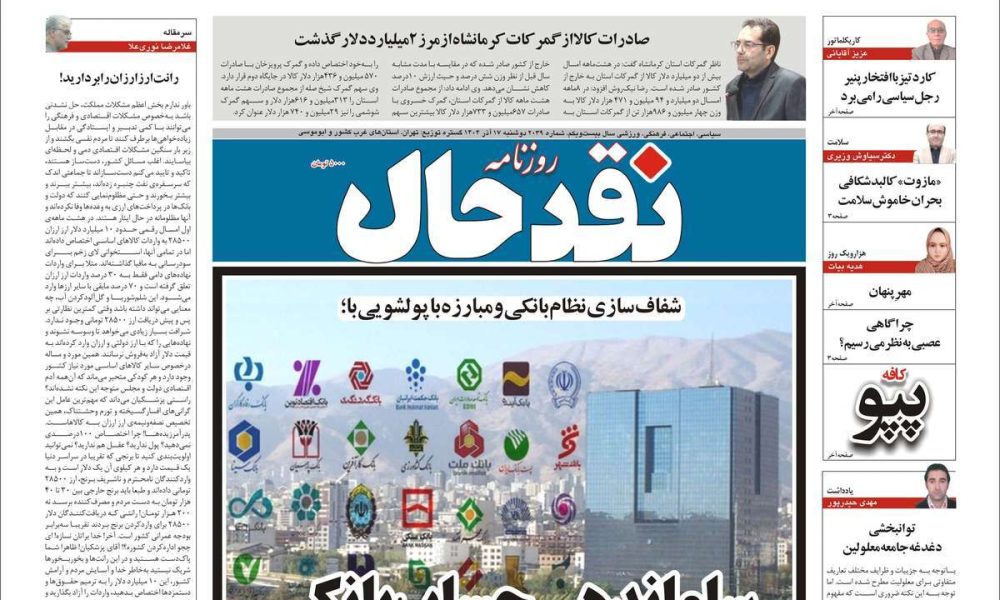 عناوین روزنامه های دوشنبه ۱۷ آذرماه ۱۴۰۴