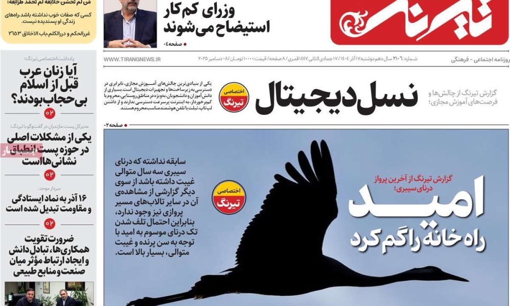 عناوین روزنامه های دوشنبه ۱۷ آذرماه ۱۴۰۴