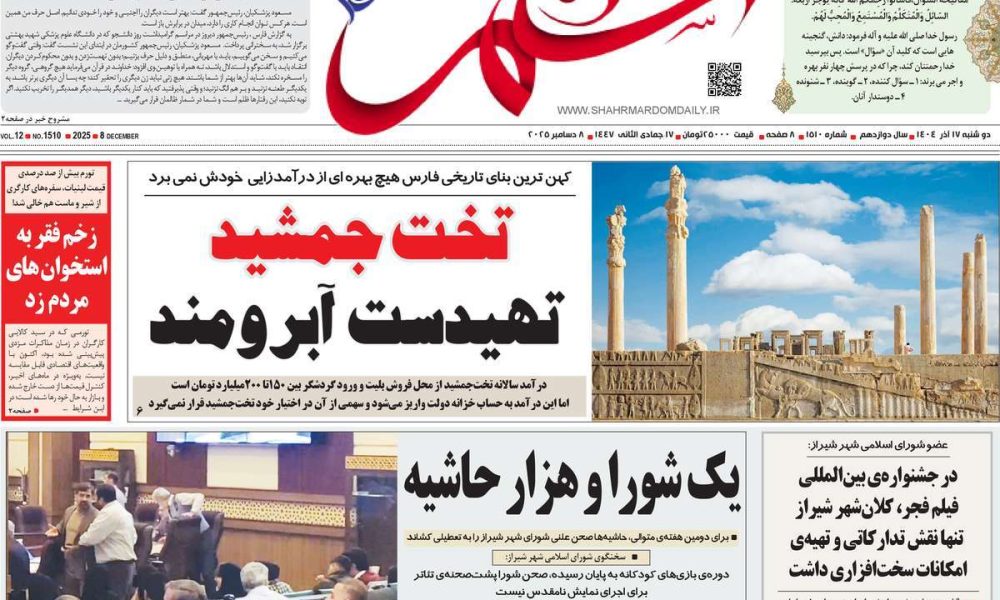 عناوین روزنامه های دوشنبه ۱۷ آذرماه ۱۴۰۴