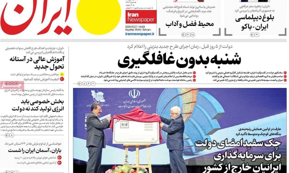 عناوین روزنامه های سه شنبه ۱۸ آذرماه ۱۴۰۴