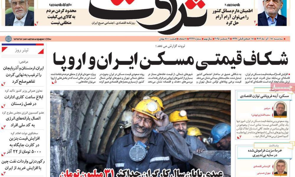 عناوین روزنامه های سه شنبه ۱۸ آذرماه ۱۴۰۴