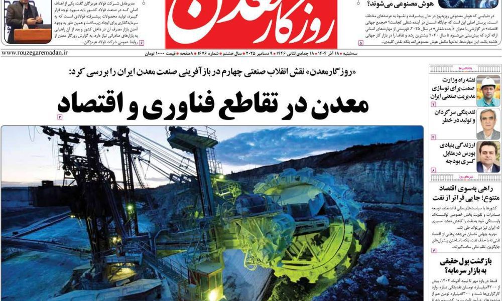 عناوین روزنامه های سه شنبه ۱۸ آذرماه ۱۴۰۴