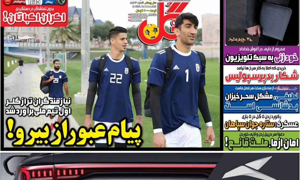 عناوین روزنامه های سه شنبه ۱۸ آذرماه ۱۴۰۴