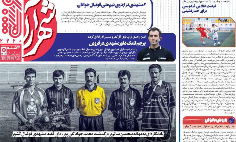 عناوین روزنامه های سه شنبه ۱۸ آذرماه ۱۴۰۴