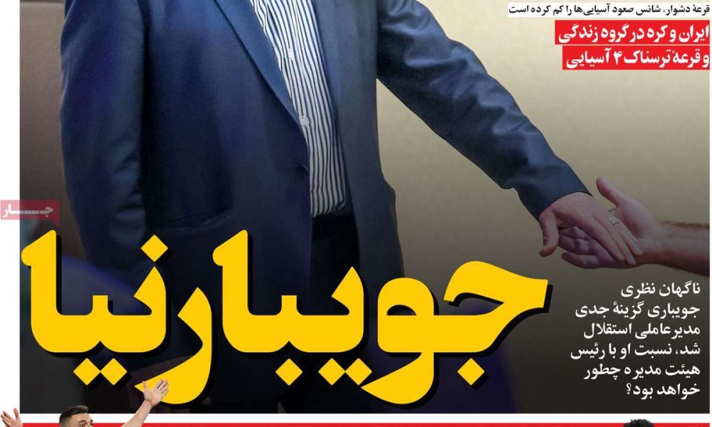 عناوین روزنامه های سه شنبه ۱۸ آذرماه ۱۴۰۴