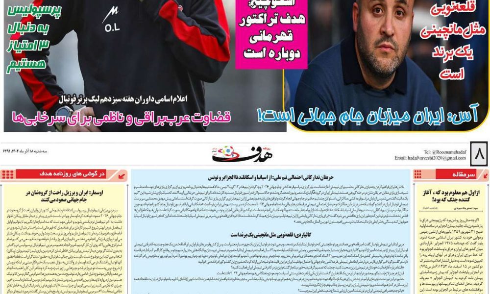عناوین روزنامه های سه شنبه ۱۸ آذرماه ۱۴۰۴