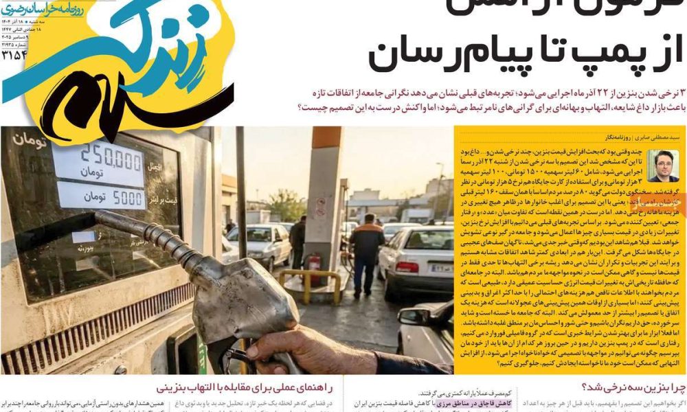 عناوین روزنامه های سه شنبه ۱۸ آذرماه ۱۴۰۴