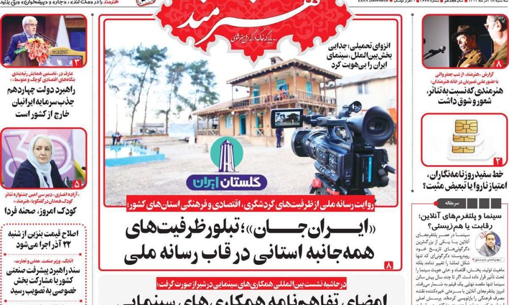 عناوین روزنامه های سه شنبه ۱۸ آذرماه ۱۴۰۴
