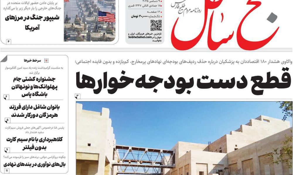 عناوین روزنامه های سه شنبه ۱۸ آذرماه ۱۴۰۴