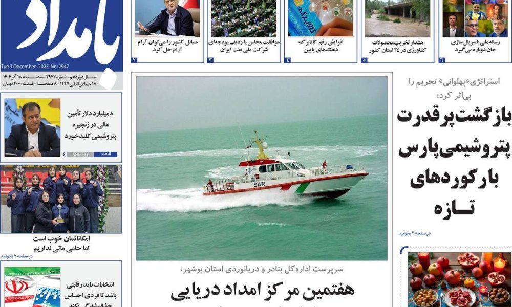 عناوین روزنامه های سه شنبه ۱۸ آذرماه ۱۴۰۴