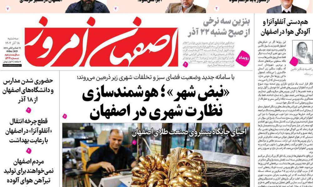 عناوین روزنامه های سه شنبه ۱۸ آذرماه ۱۴۰۴