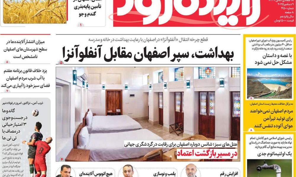 عناوین روزنامه های سه شنبه ۱۸ آذرماه ۱۴۰۴