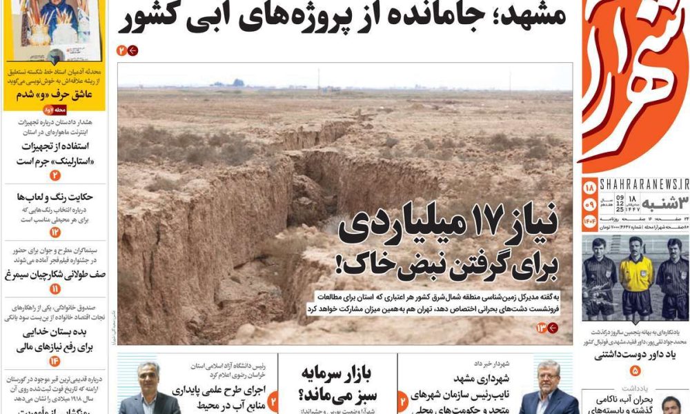 عناوین روزنامه های سه شنبه ۱۸ آذرماه ۱۴۰۴
