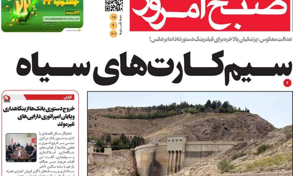 عناوین روزنامه های سه شنبه ۱۸ آذرماه ۱۴۰۴