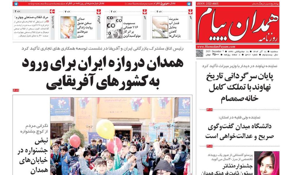 عناوین روزنامه های سه شنبه ۱۸ آذرماه ۱۴۰۴