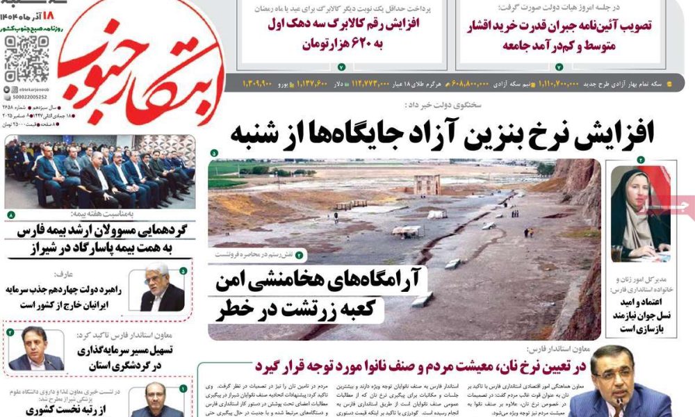 عناوین روزنامه های سه شنبه ۱۸ آذرماه ۱۴۰۴