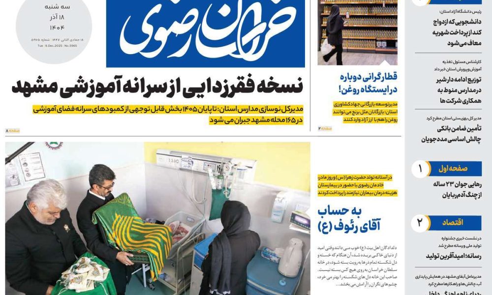 عناوین روزنامه های سه شنبه ۱۸ آذرماه ۱۴۰۴