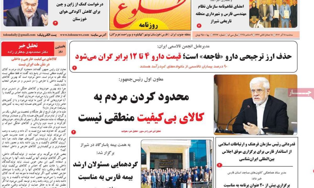 عناوین روزنامه های سه شنبه ۱۸ آذرماه ۱۴۰۴