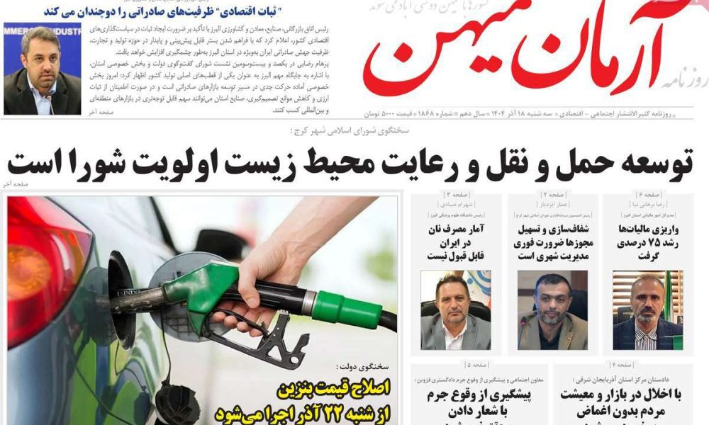 عناوین روزنامه های سه شنبه ۱۸ آذرماه ۱۴۰۴