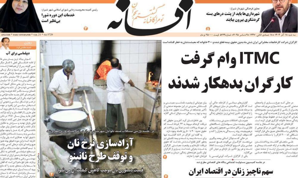 عناوین روزنامه های سه شنبه ۱۸ آذرماه ۱۴۰۴