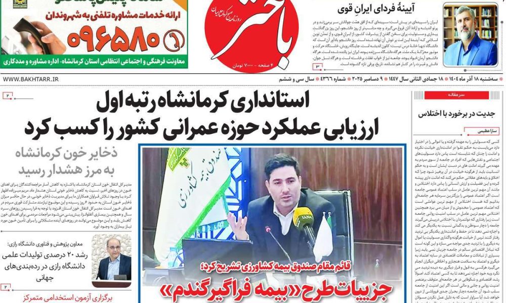 عناوین روزنامه های سه شنبه ۱۸ آذرماه ۱۴۰۴