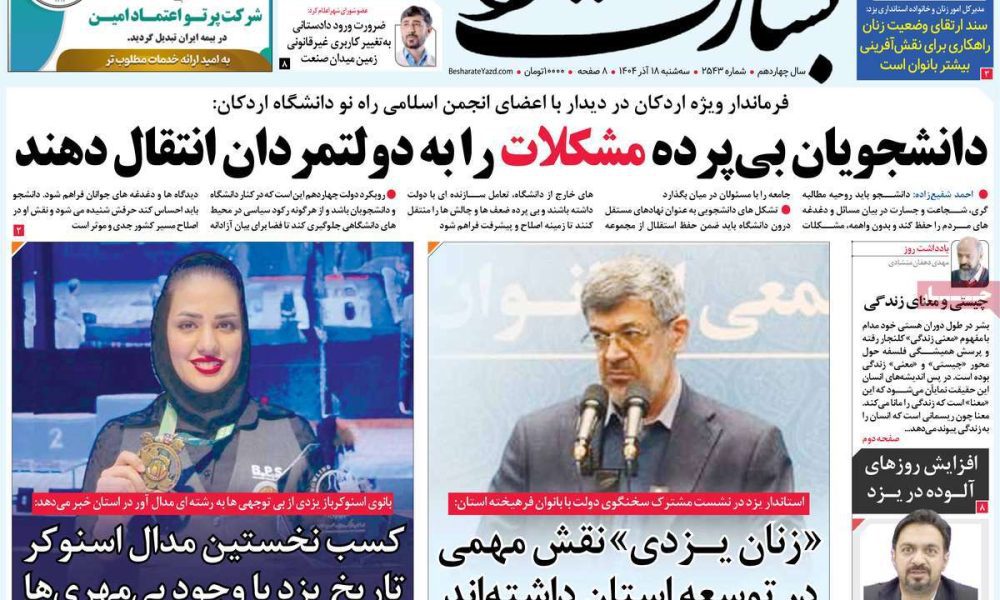 عناوین روزنامه های سه شنبه ۱۸ آذرماه ۱۴۰۴