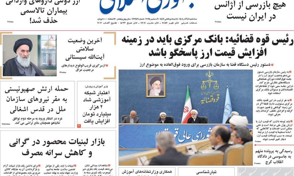عناوین روزنامه های سه شنبه ۱۸ آذرماه ۱۴۰۴