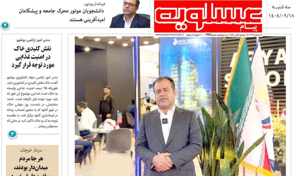 عناوین روزنامه های سه شنبه ۱۸ آذرماه ۱۴۰۴