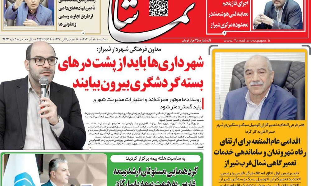 عناوین روزنامه های سه شنبه ۱۸ آذرماه ۱۴۰۴