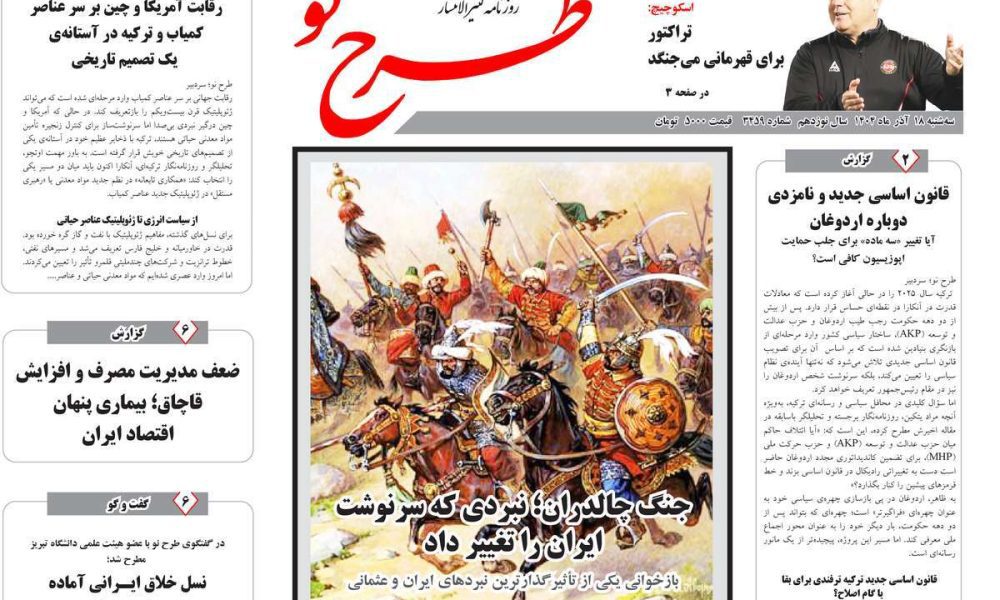 عناوین روزنامه های سه شنبه ۱۸ آذرماه ۱۴۰۴