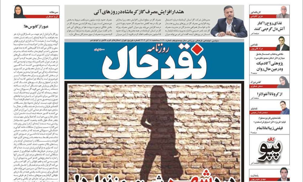 عناوین روزنامه های سه شنبه ۱۸ آذرماه ۱۴۰۴