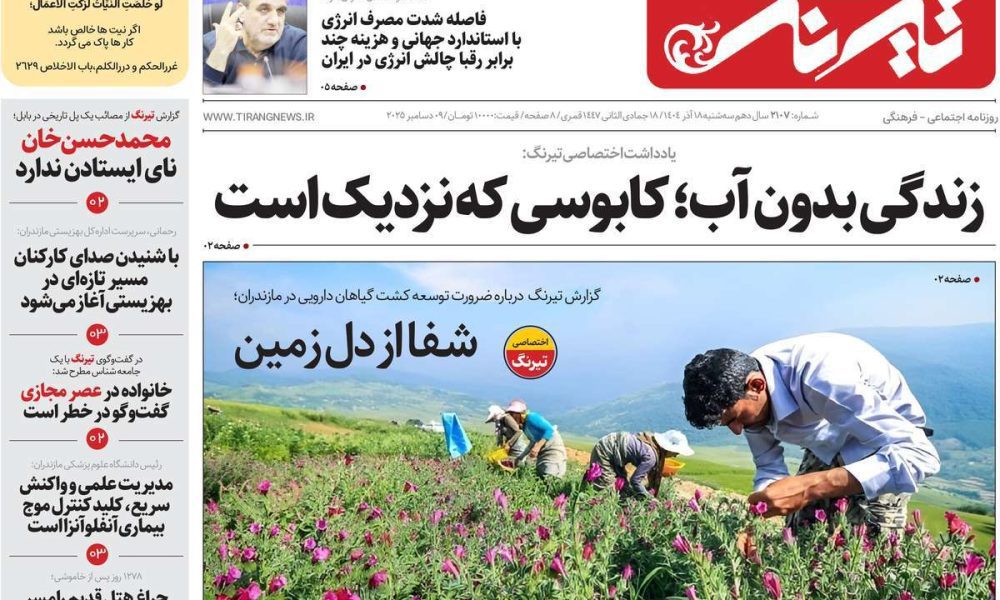 عناوین روزنامه های سه شنبه ۱۸ آذرماه ۱۴۰۴