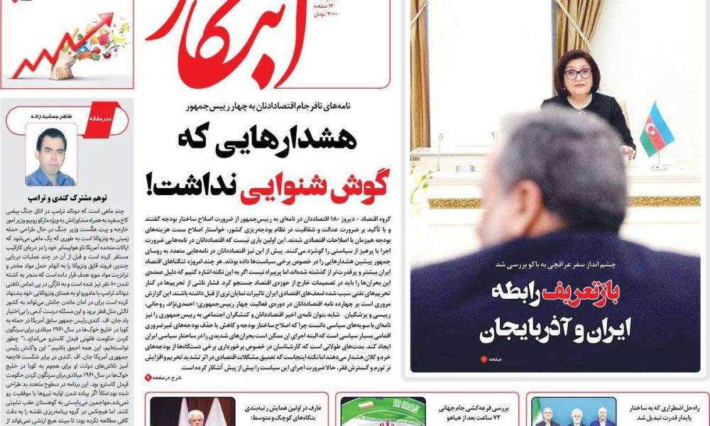 عناوین روزنامه های سه شنبه ۱۸ آذرماه ۱۴۰۴