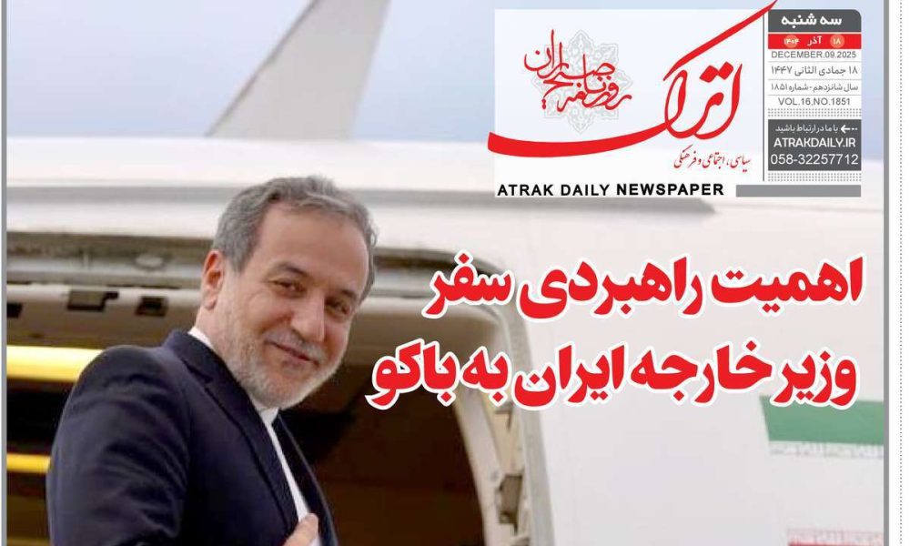 عناوین روزنامه های سه شنبه ۱۸ آذرماه ۱۴۰۴